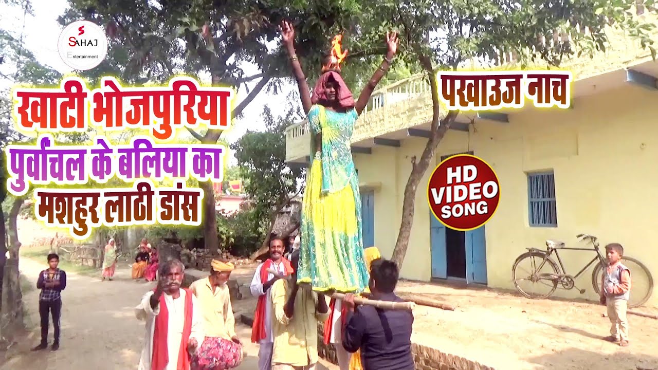 #Video Song आपने कभी ऐसा डांस नहीं देखा होगा | देहाती नाच | पखाउज के नाच | Hurka nach ,Godau nach |