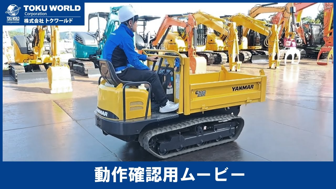 YANMAR ヤンマー C12R-A キャリアダンプ 1t [BU0058] 動作確認ムービー【 株式会社 トクワールド 在庫紹介 】
