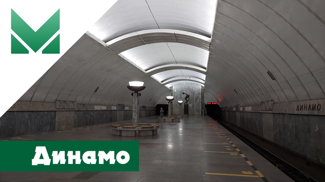 Станция метро Динамо | Екатеринбургский метрополитен