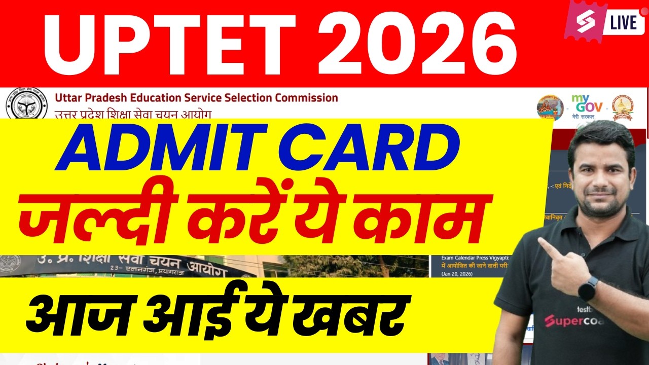 UPTET Admit Card Download | UPTET Exam Date 2026 | UPTET Exam City & Admit Card 2026 Update | DH