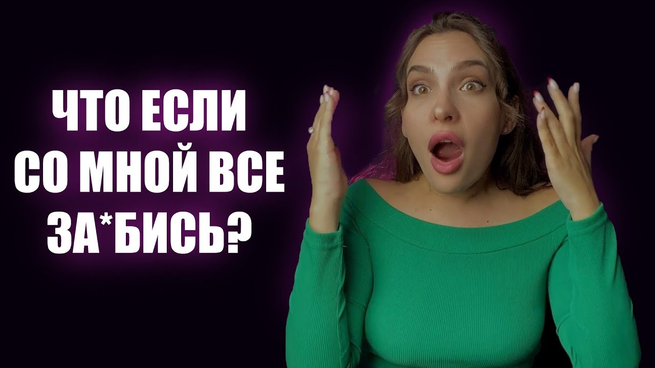 СТРАХ ОТВЕРЖЕНИЯ