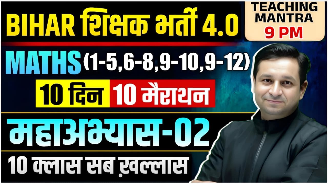 Bihar Teacher Recruitment 4.0 | Maths Marathon Class 02 | BPSC TRE 4.0 Maths Prep