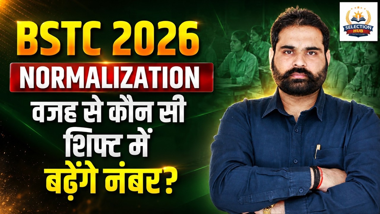 BSTC 2026 Normalisation | किस Shift में कितने नंबर बढ़ेंगे? | Easy vs Hard Shift | Ajay Sir