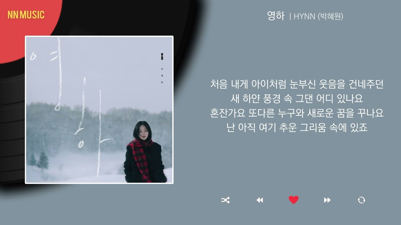 HYNN (박혜원) - 영하 / Kpop / Lyrics / 가사