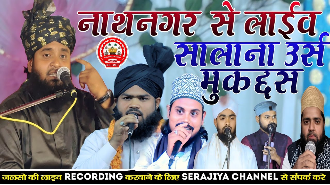 🔴Live Salana Urse Muqddas || 5 February 2026 || Nath Nagar Purani Nazar Sant Kabir Nagar Khalilabad