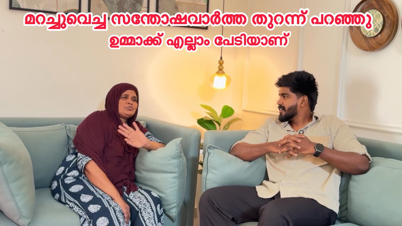 മറച്ചുവെച്ച സന്തോഷ വാർത്ത ഇതാണ് ഉമ്മാക്ക് എല്ലാം പേടിയാണ് 🤲|COUPLE|LOVE