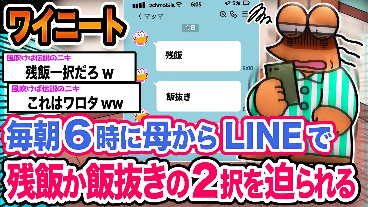 【悲報】ワイ「無視したら自動的に飯抜きになるンゴ...」→結果wwwwwwwwww【2ch面白いスレ】