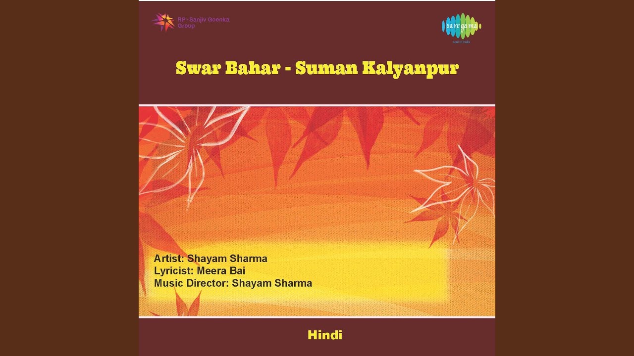Seeta Ke Shri Ram Radha Ke Shyam