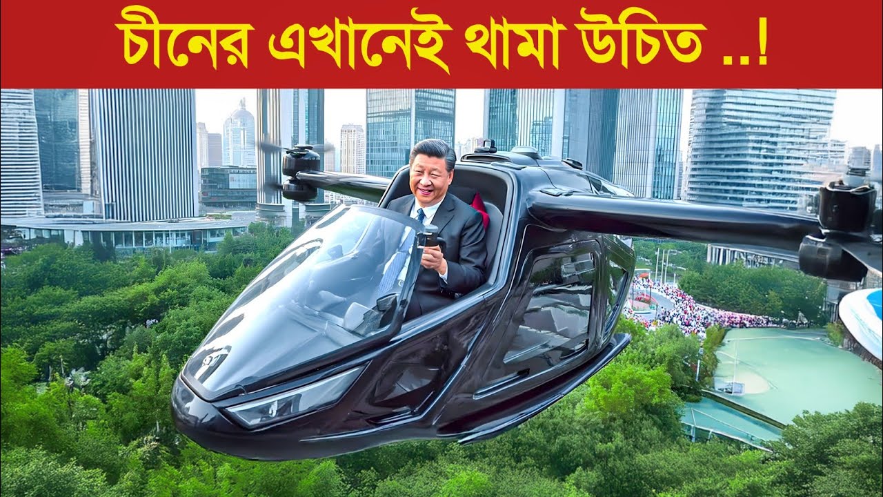 চীনের নতুন প্রযুক্তি দেখে গোটা দুনিয়া হতবাক ! 😱 || China Amazing Technology in Bangla