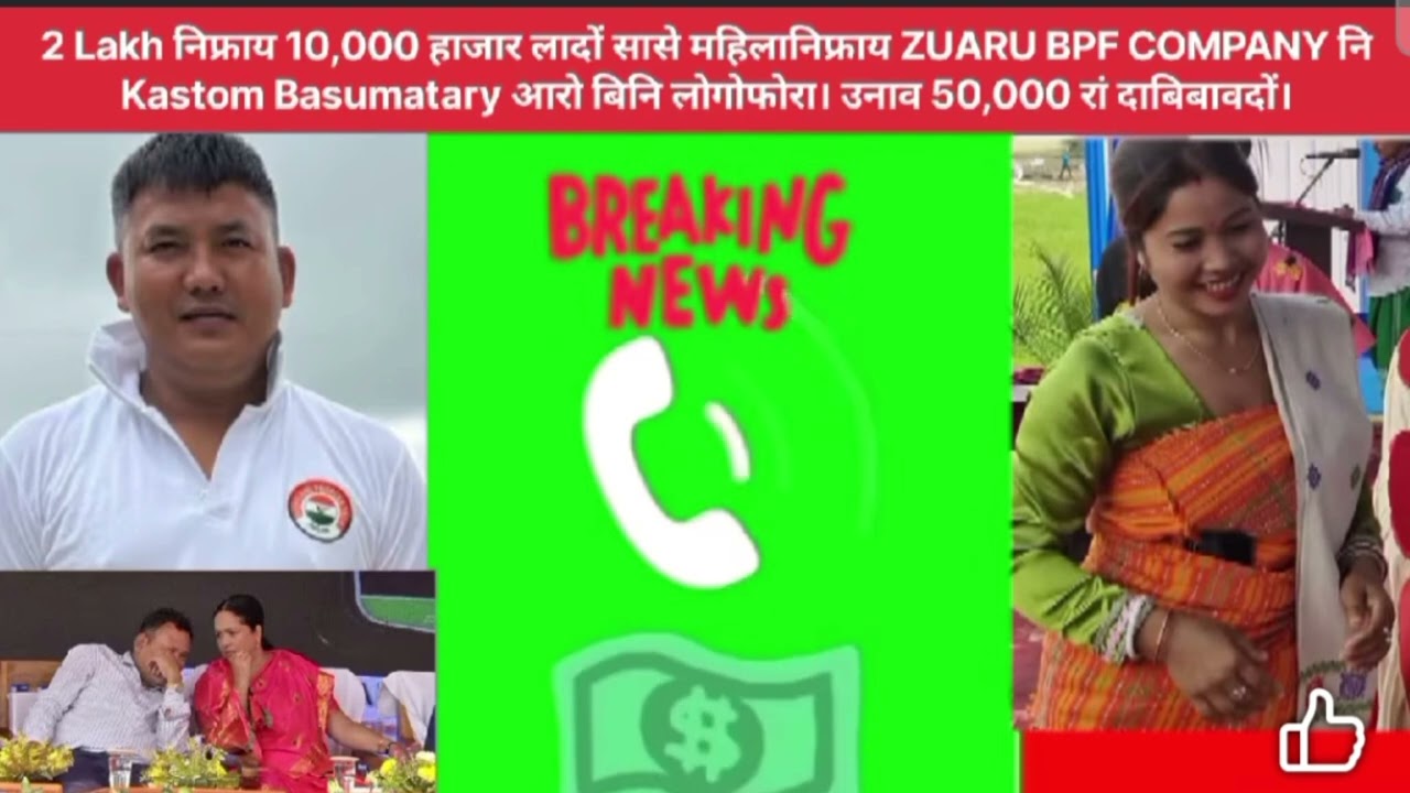2 Lakh होगोन होन्ना 10 हाजार रां दाबिदों | Viral Call Recording| Make BTC Great again 😂😂