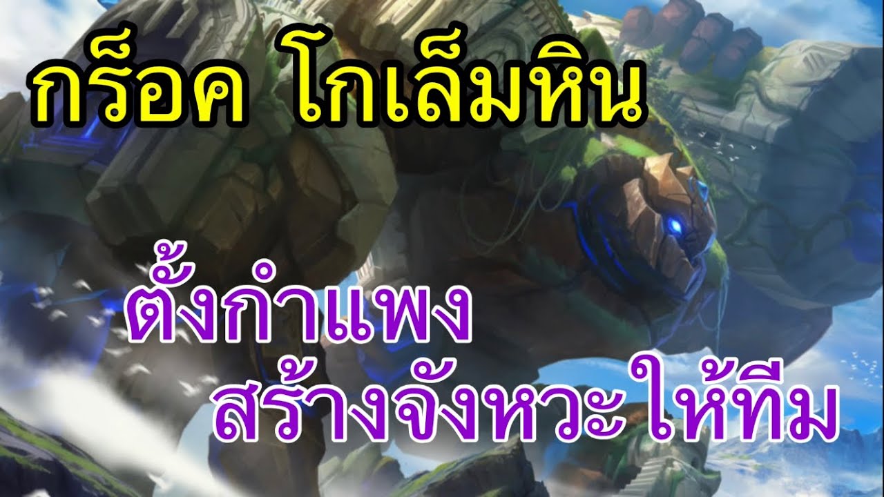 MLBB: Играйте за Грогга