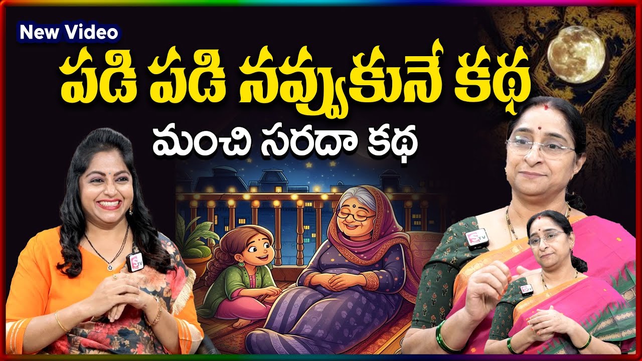 Ramaa Raavi NEW SNAKE STORY | BED TIME STORIES || Ramaa Raavi New Stories | SumanTV Stories