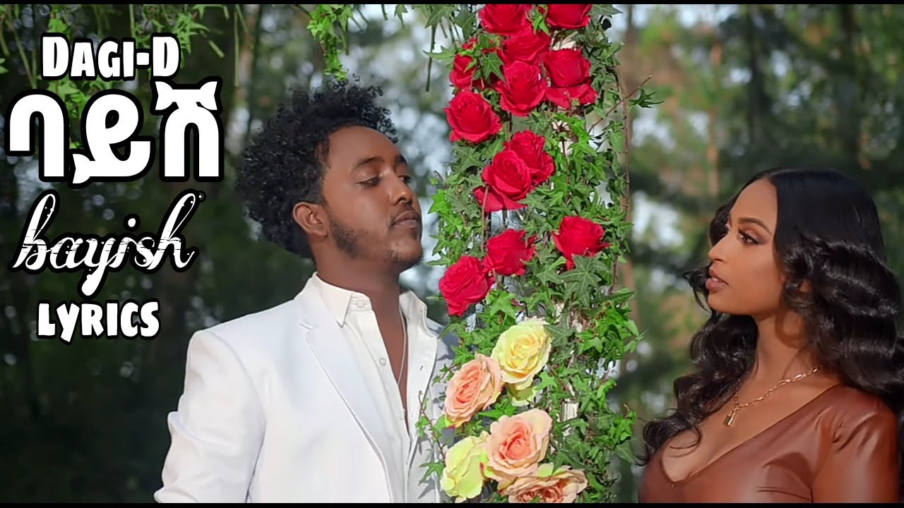 Dagi-D_Bayish #ዳጊ ዲ_ባይሽ    New Ethiopian Music 2022 official lyrics