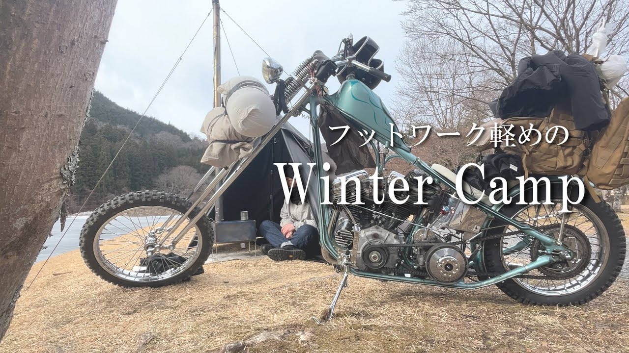 【ソロキャンプ】バックに薪ストーブを忍ばせ､氷の張る湖畔で一夜