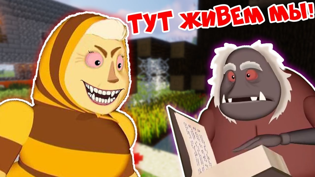 БАБА КАПА ПРОГНАЛА ШНЮКА ИЗ ЛУНТИК ИЗ ДЕРЕВНИ В РЕАЛЬНОЙ ЖИЗНИ В МАЙНКРАФТ | НУБИК MINECRAFT