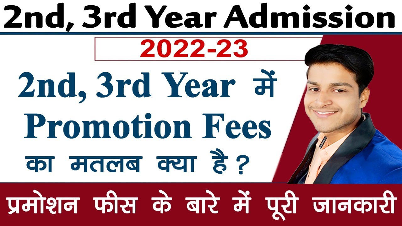2nd, 3rd Year में Promotion Fees का मतलब क्या है // प्रमोशन फीस से क्या होता है // Full Information