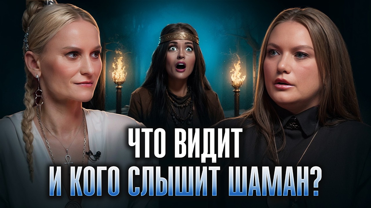 ДЕМОНЫ, ЖЕРТВЫ и ПОТЕРЯ ДОЧЕРИ: Темная Правда Шамана Тамары Халы | Битва Экстрасенсов Закулисье