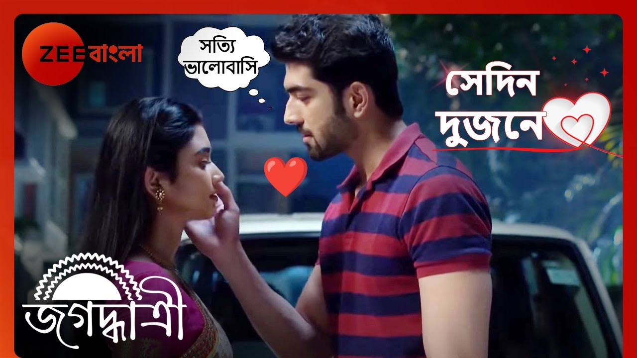 ❤️🥰স্বয়ম্ভু JAS এর কাছে করলো প্রেম নিবেদন | Sedin Dujone | Jagadhatri | Zee Bangla