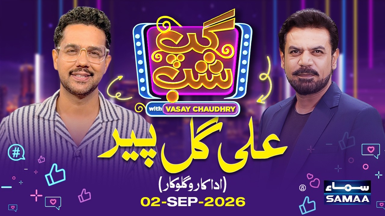 Gup Shab With Vasay Chaudhry | Ali Gul Pir (Singer & Actor) | Full Program | Samaa TV