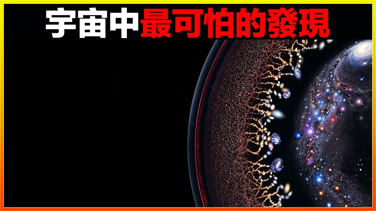 細思極恐，宇宙是被人為設計出來的？15個宇宙中最可怕的發現，看得讓人絕望｜#世界之最top #世界之最 #冷知識 #腦洞大開 #top10  #地球之最 #排名