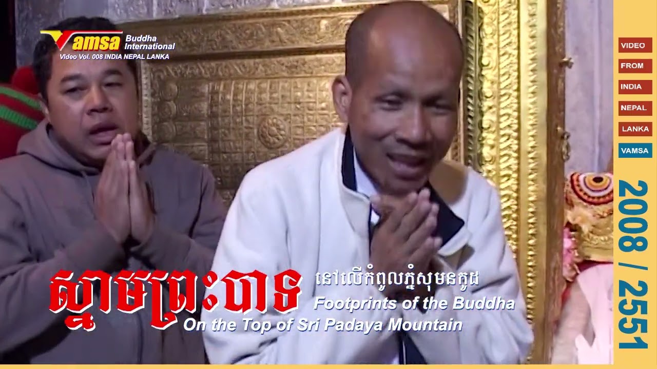 79 #ធម្មយាត្រា | ភ្នំសុមនកូដ | Sri Padaya mountain of Sri Lanka by But Savong #VAMSA