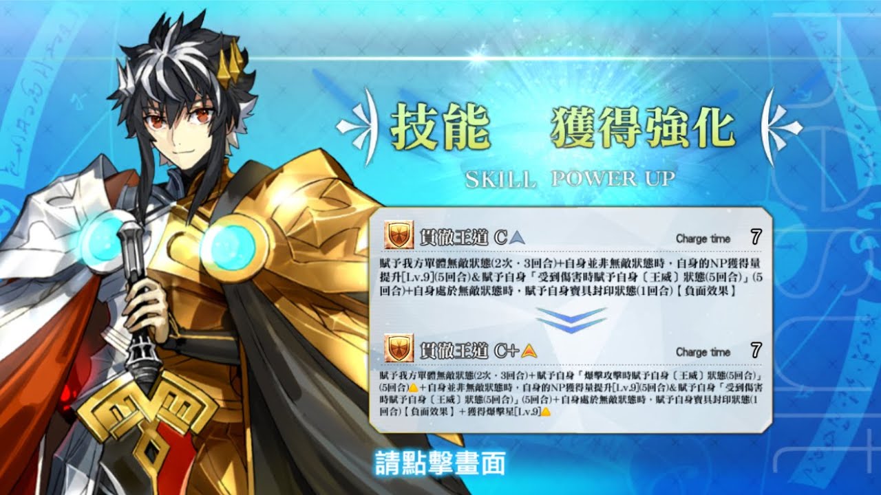 繁中版FGO~強化關卡 查里曼