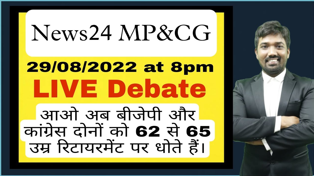 MP Govt Retirement 62 To 65 Issue ||LIVE Debate Chauhan Sir