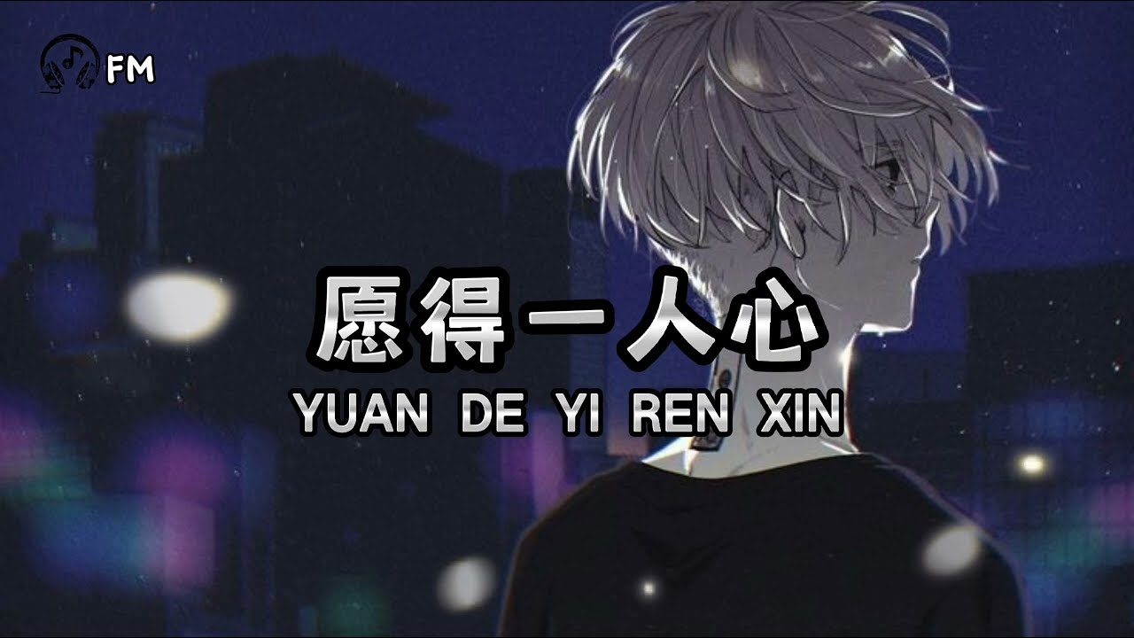 愿得一人心 ❴  Yuan De Yi Ren Xin  ❵ Lyric dan terjemahan #femusic#youtube#youtuber#subscribe#song#lyrics