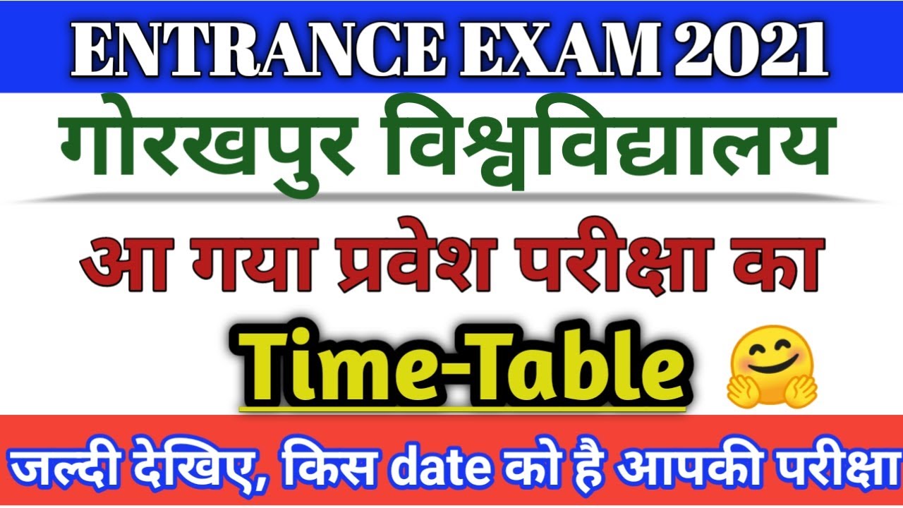 Ddu university entance exam time table 2021।  Ddu university entance exam date latest update news ।।