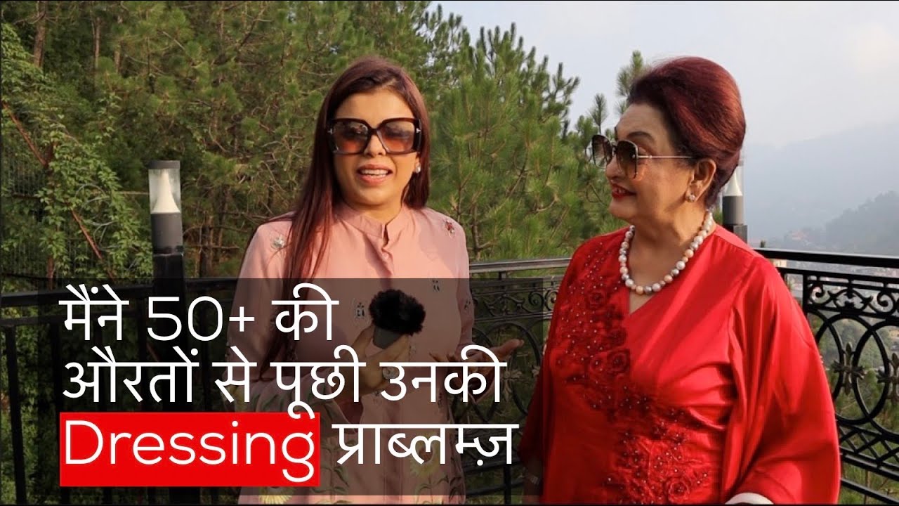 मैंने 50+ की औरतों से पूछी उनकी dressing प्राब्लम्ज़ | Dressing Up After 50 | Jasminum Ep116