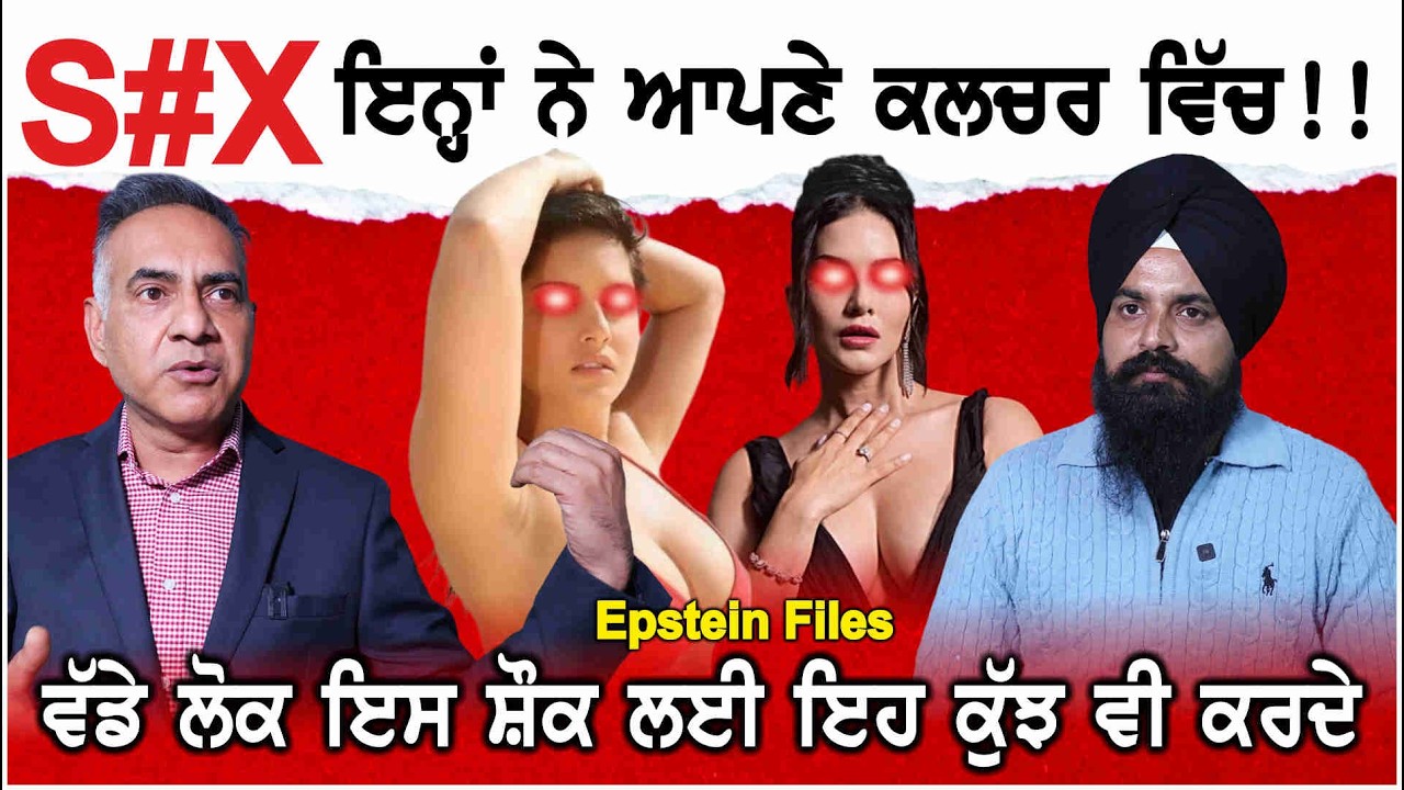 Epstein files ਦਾ ਅਸਲ ਸੱਚ | Ambani, Modi and Epstein | Epstein Files Update | Epstein Files Release