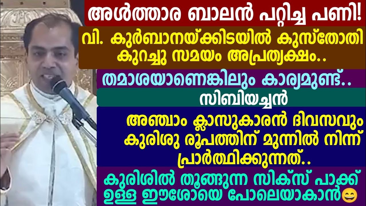 അൾത്താര ബാലൻ പറ്റിച്ച പണി🔴🔴