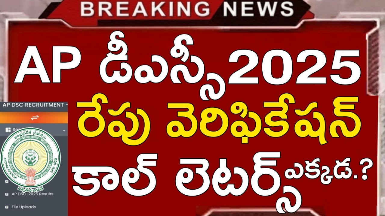 Ap Dsc Call Letters 2025 Latest Updates Today | Ap Dsc Certificates Verification 2025 Latest Updates