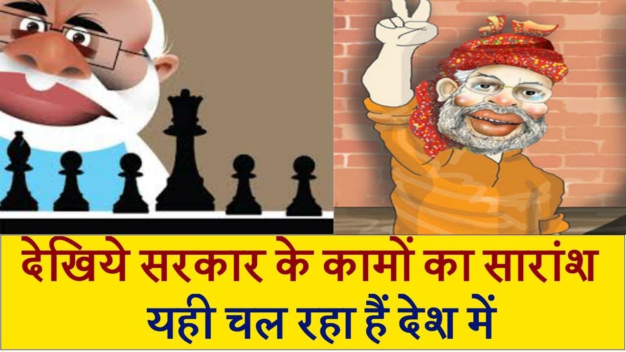 सरकार के कामो का सारांश: क्या क्या चल रहा है देश में| What Narendra Modi Has Done For India So Far