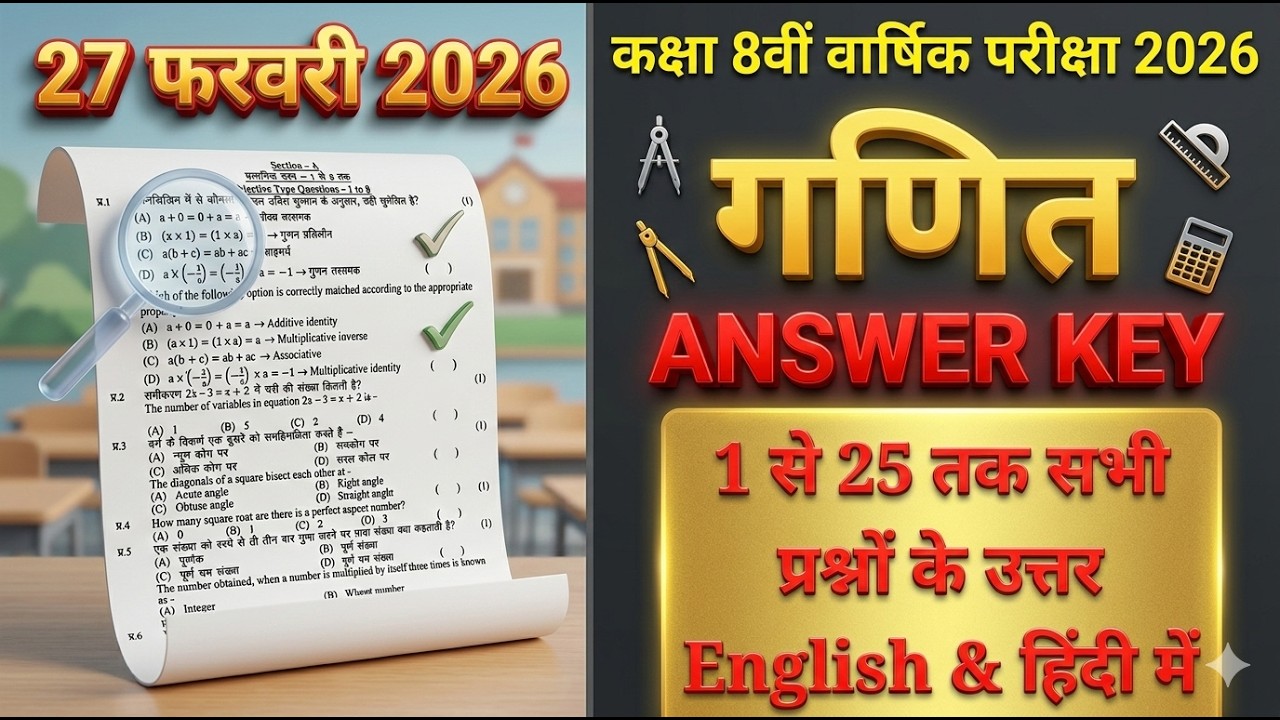 कक्षा- 8th गणित REAL पेपर 27 फरवरी 2026 || RBSE 8th Mathematics Real Paper Solution 2026