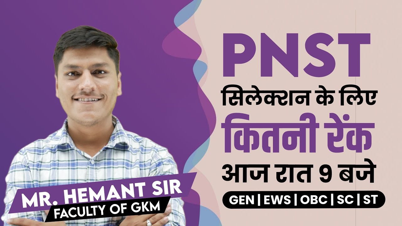 MP PNST RESULT 2024 | PNST EXAM 2024 UPDATE | कितनी रैंक में होगा सिलेक्शन | PNST BIG UPDATE 🔥🔥🔥 GKM
