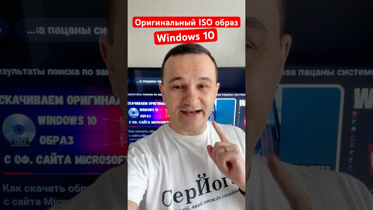 Как скачать образ Windows 10 с сайта Microsoft?🤔✅