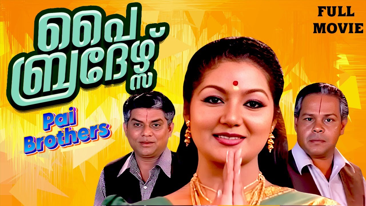 Pai Brothers | Malayalam Full Movie | Jagathy, Innocent | Superhit Comedy Malayalam Movie