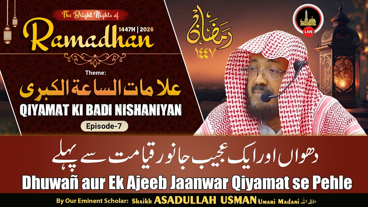 Ramadhan1447H┇Day27┇Dhuwan Aur Ek Ajeeb Jaanwar Qiyamat Se Pehle┇Shaikh ASADULLAH USMAN Umari Madani