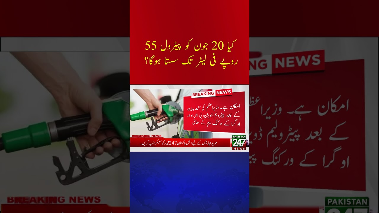 Will Petrol Prices Drop by Up to Rs. 55 Per Liter on June 20? Big Reveal! #news