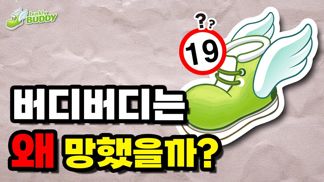 청소년 대표 메신저에서 X매매까지 버디버디의 몰락