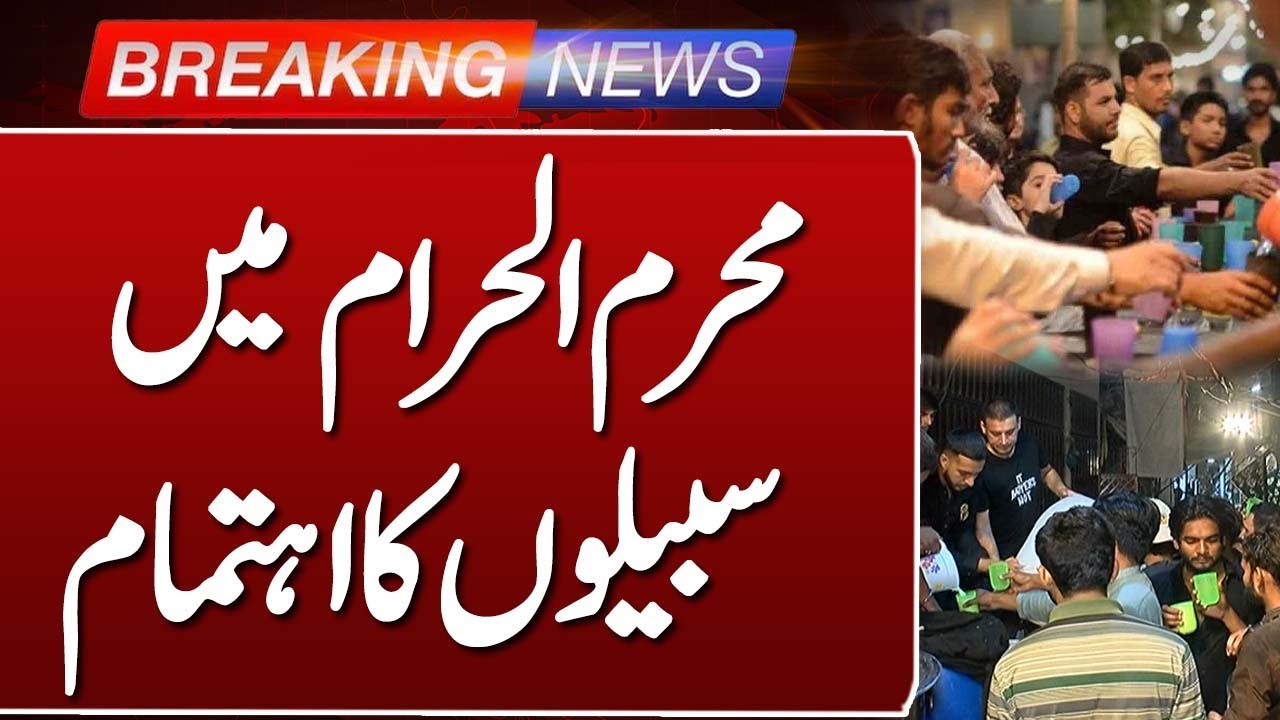 Arrangement of processions during Muharram | Breaking news | Such news