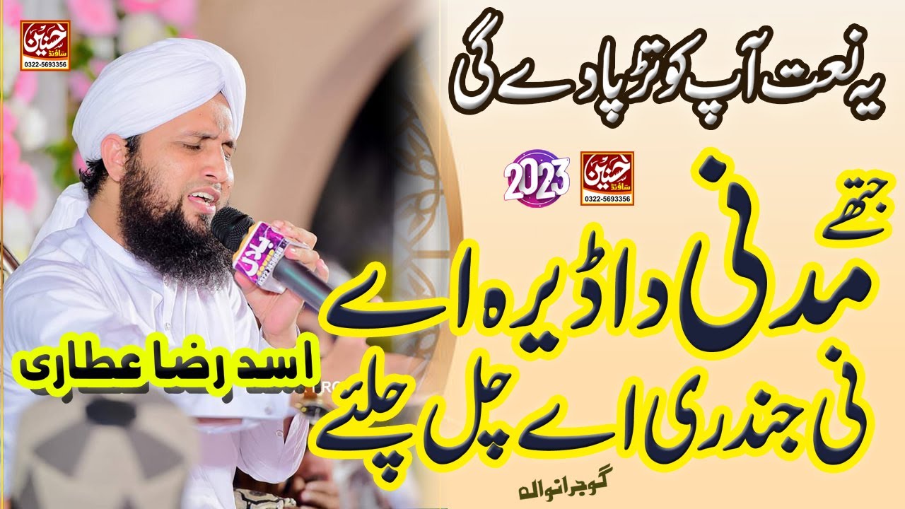 New Naat 2023 | Asad Raza Attari | Madni Da Dera | Hassnain Sound Gujranwala
