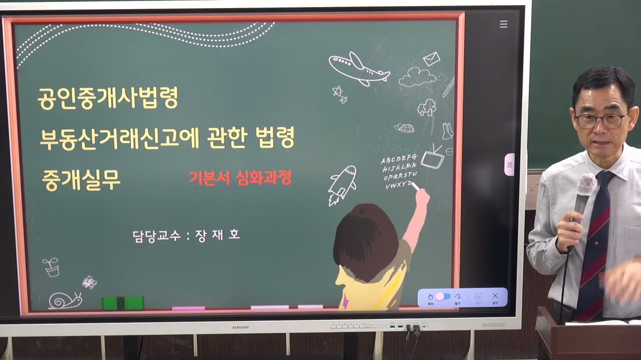 중개법 3월 5일 1교시 p18 총칙