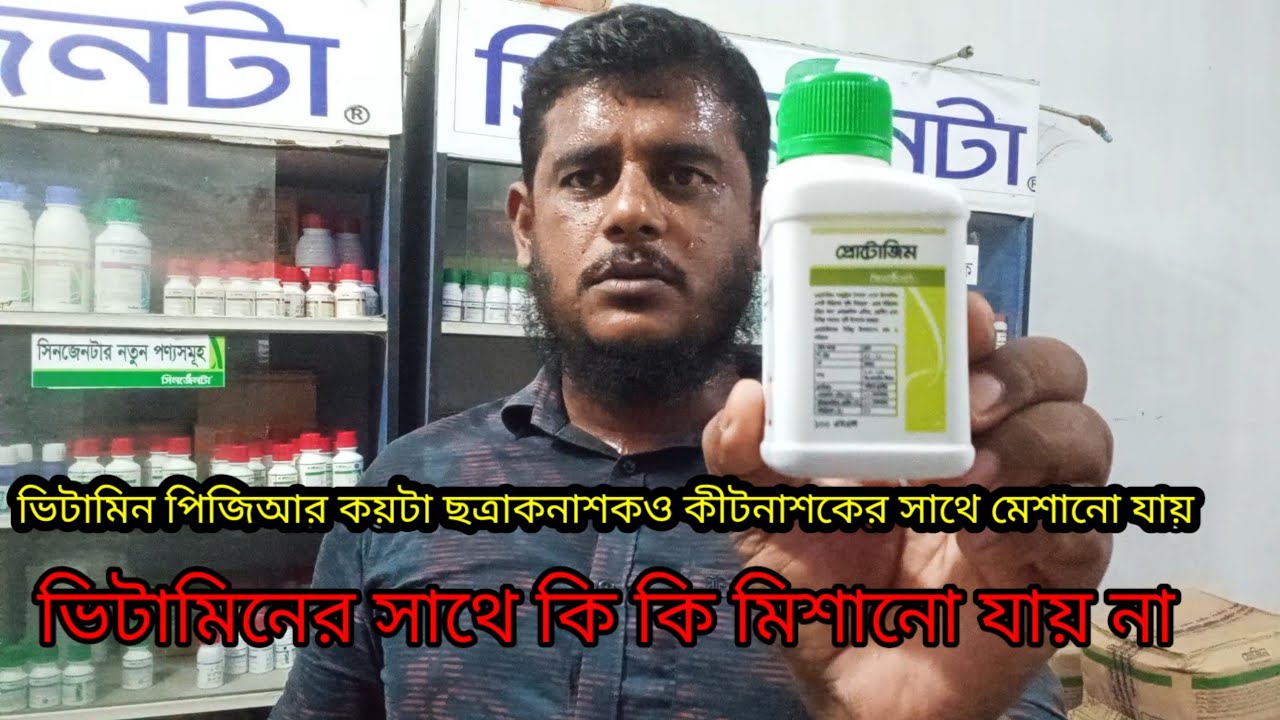 ভিটামিন কীটনাশক ছত্রাকনাশক একসাথে মিশিয়ে সমস্যা হয় কি কি | Syngenta Krishi TV 