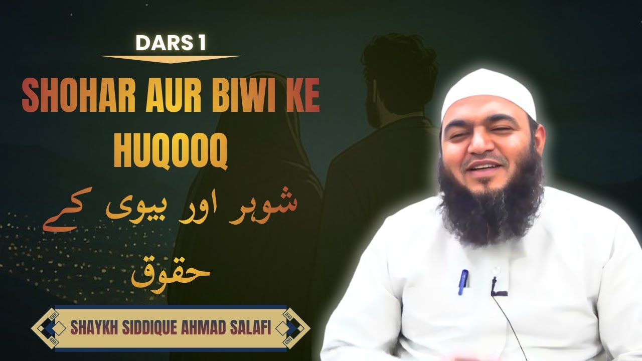 Dars 1 | Shohar Aur Biwi Ke Huqooq | Shaykh Siddique Ahmad Salafi | At Tawheed Kharghar