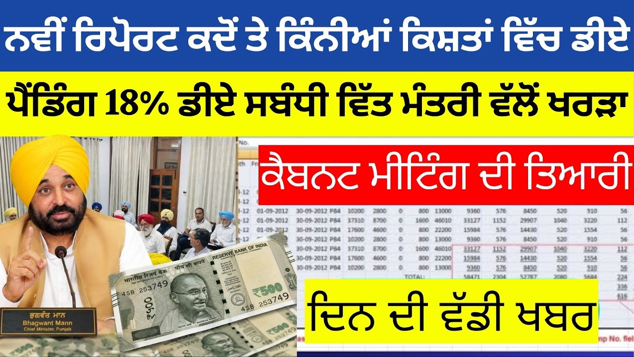 6th pay commission || Punjab 6th pay commission latest news || Pay Scales & Salary Hike DA & OPS