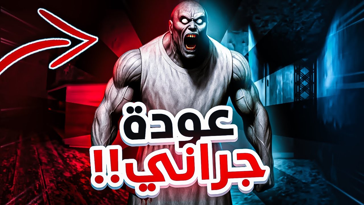 أول فيديو قيم بلاي_!! مع أول نحشة_!!🚗🔥 | Granny