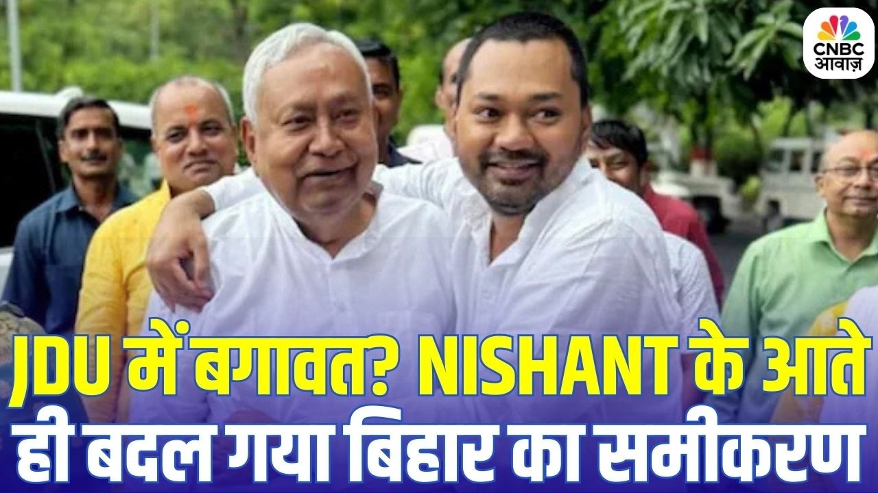 Bihar Politics Update: बिहार की कुर्सी पर घमासान! Nishant की एंट्री से सियासी हलचल