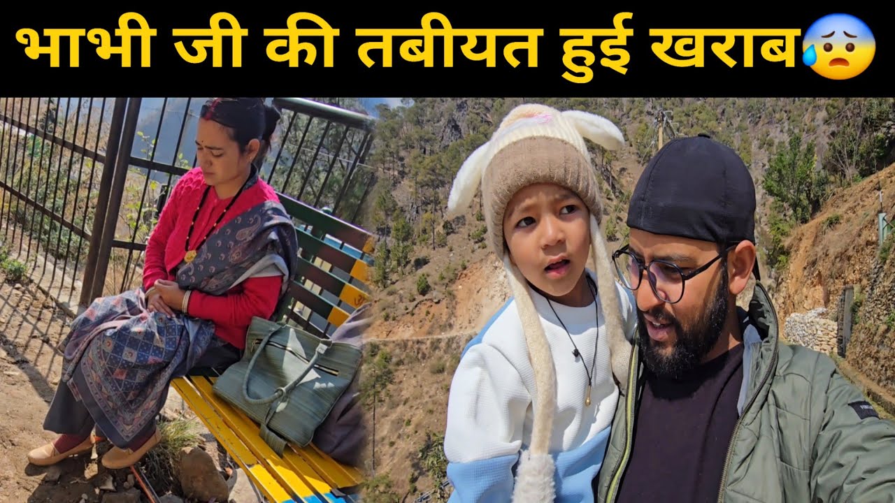 अचानक से ले जाना पाड़ा भाभी जी के Hospital | Bheem Pahadi Vlogs @unknownpahadii 